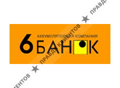 6 БАНОК